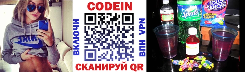 Кодеиновый сироп Lean Purple Drank  Севастополь 