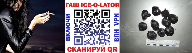 ГАШИШ Ice-O-Lator Севастополь